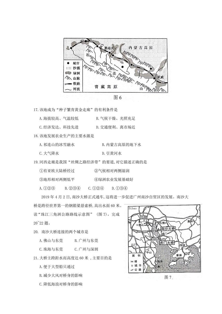 2019年广东省汕尾市中考地理真题及答案_第5页