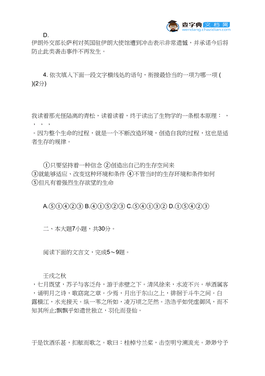 2021高一年级语文寒假作业试题(含答案)_第3页