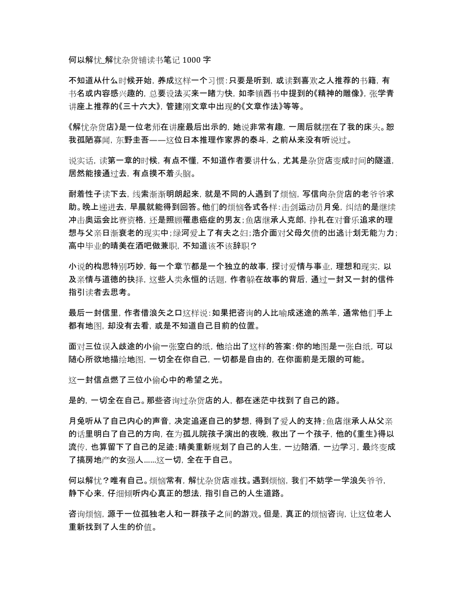 何以解忧_解忧杂货铺读书笔记1000字_第1页