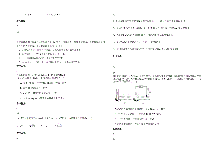 2020-2021学年安徽省亳州市篱笆中学高二化学月考试卷含解析_第2页