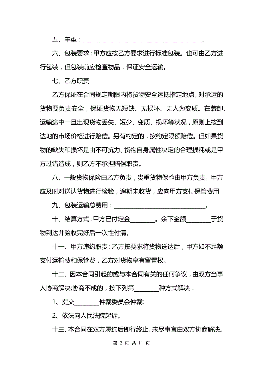 装卸搬运协议书范文_第2页