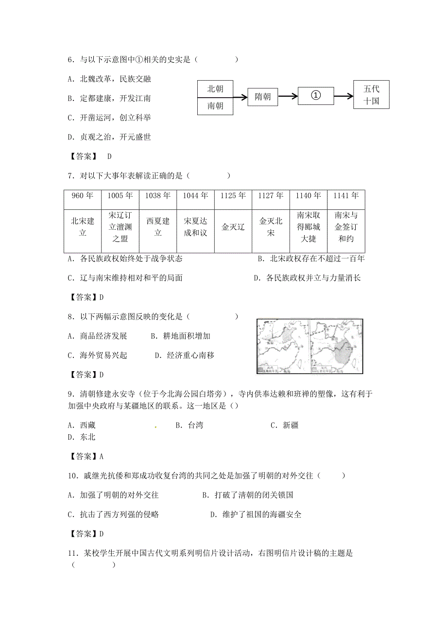 2018年北京石景山中考历史真题及答案_第2页