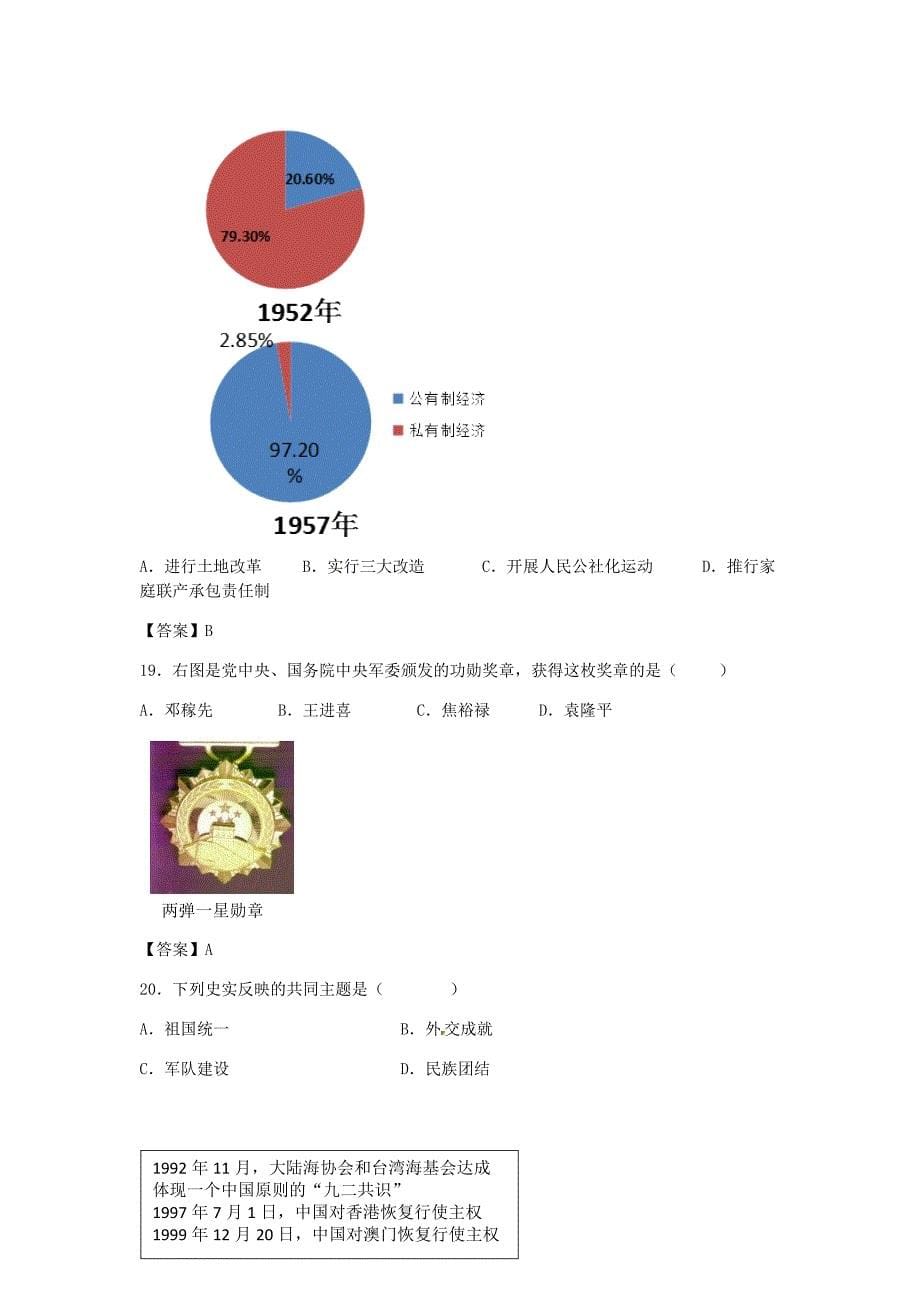 2018年北京石景山中考历史真题及答案_第5页