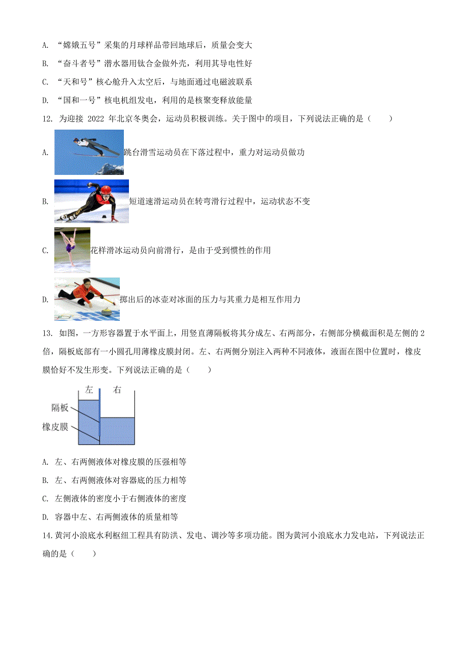 2021年河南中考物理真题及答案_第3页