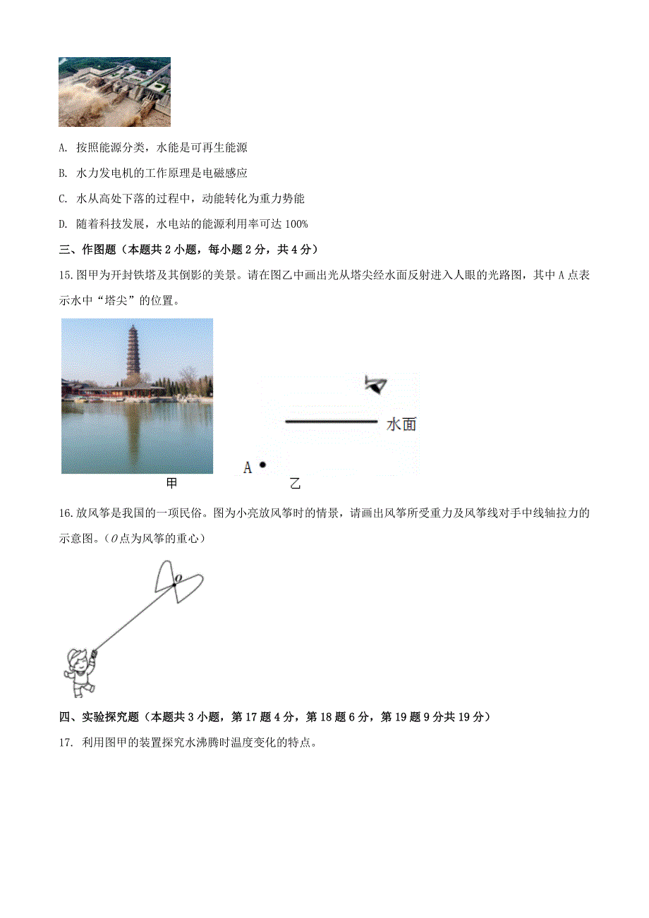 2021年河南中考物理真题及答案_第4页