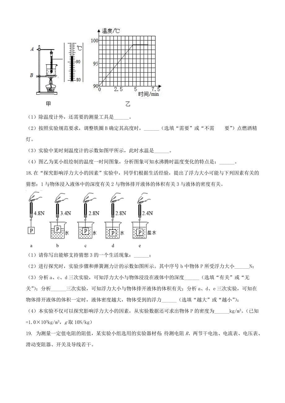 2021年河南中考物理真题及答案_第5页