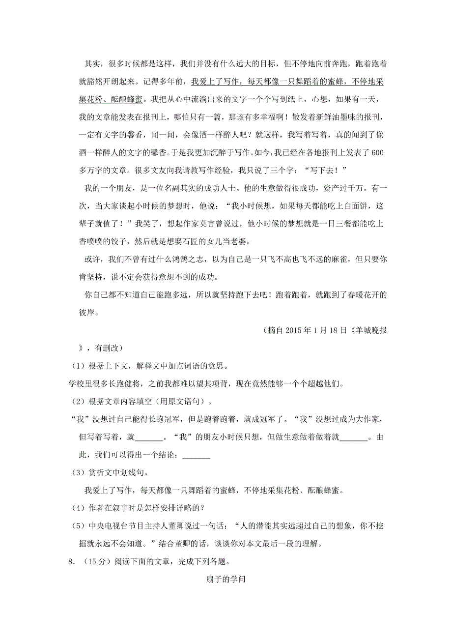 2016年甘肃省金昌市中考语文试题及答案_第4页