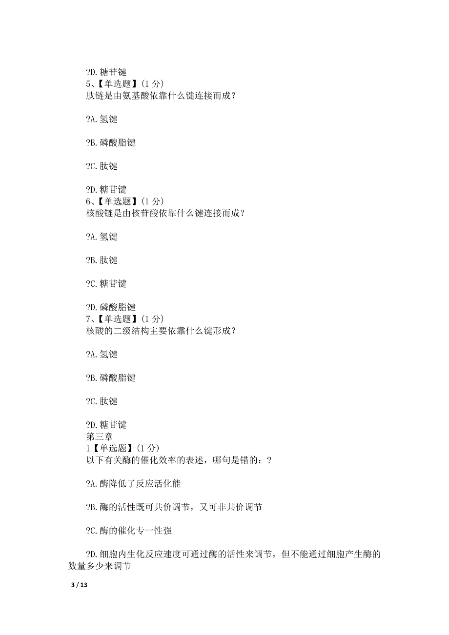 生命科学导论 智慧树_第3页