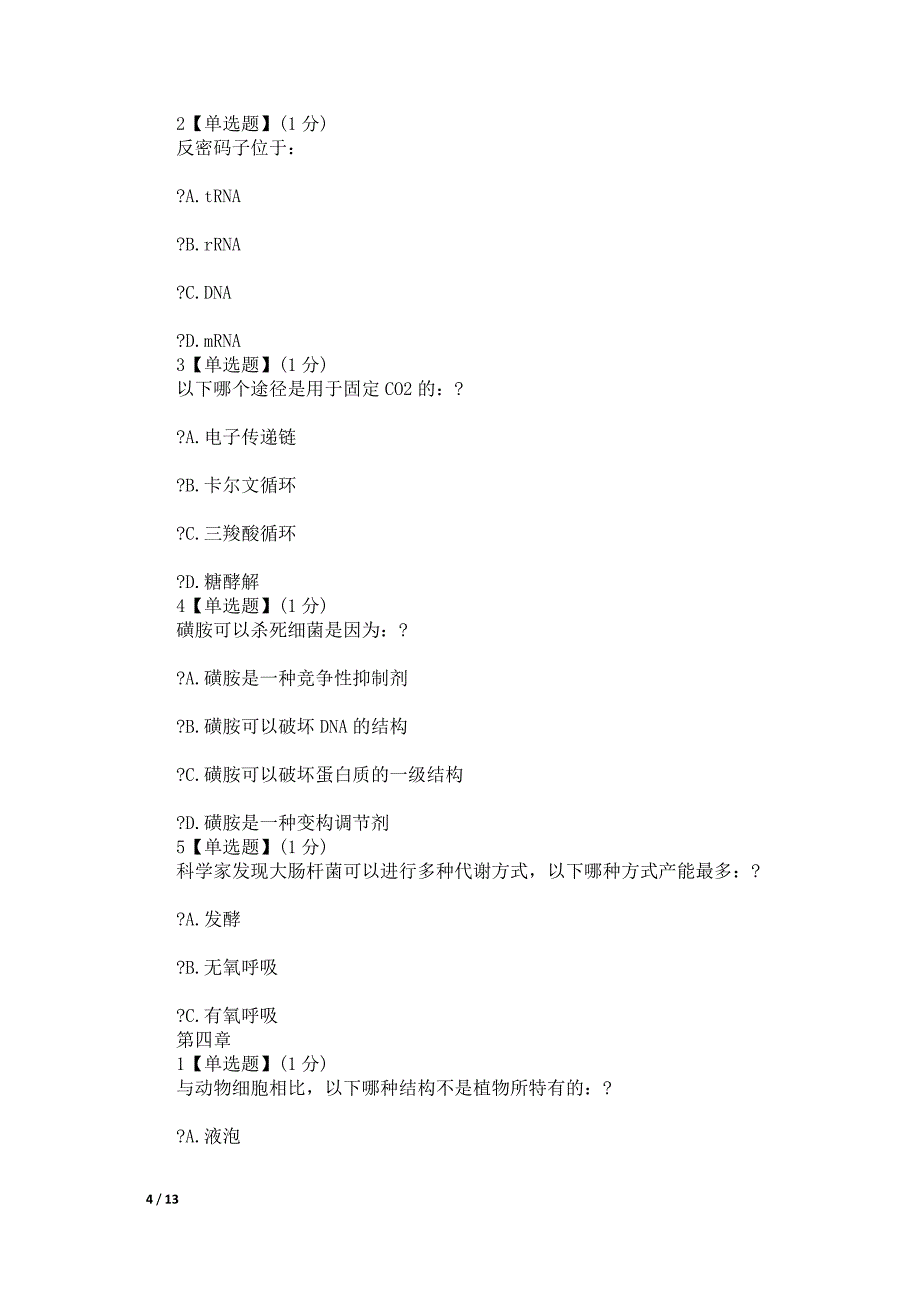 生命科学导论 智慧树_第4页