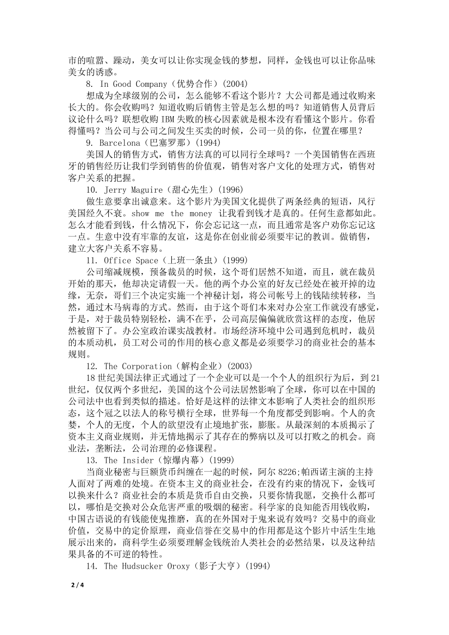 经济类专业学生必看的20部电影_第2页