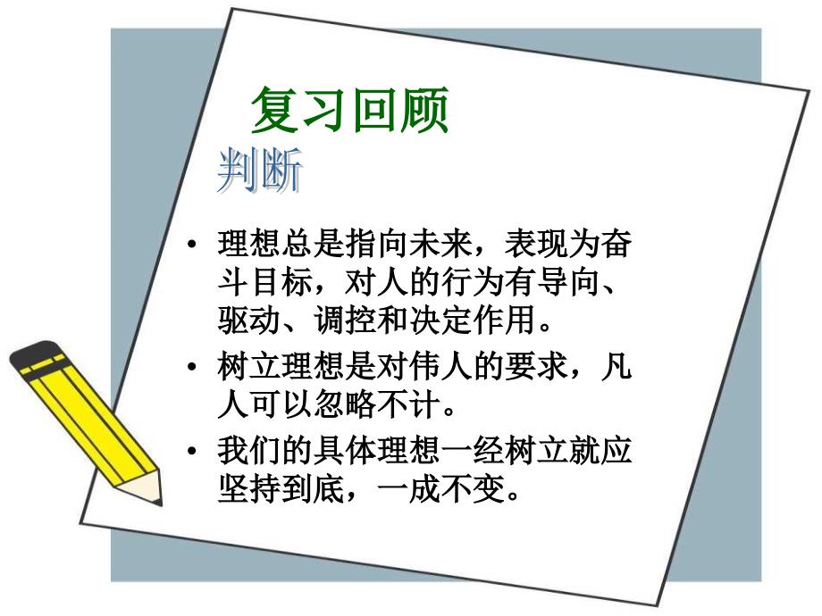 九年级政治理智面对学习压力2幻灯片资料_第1页