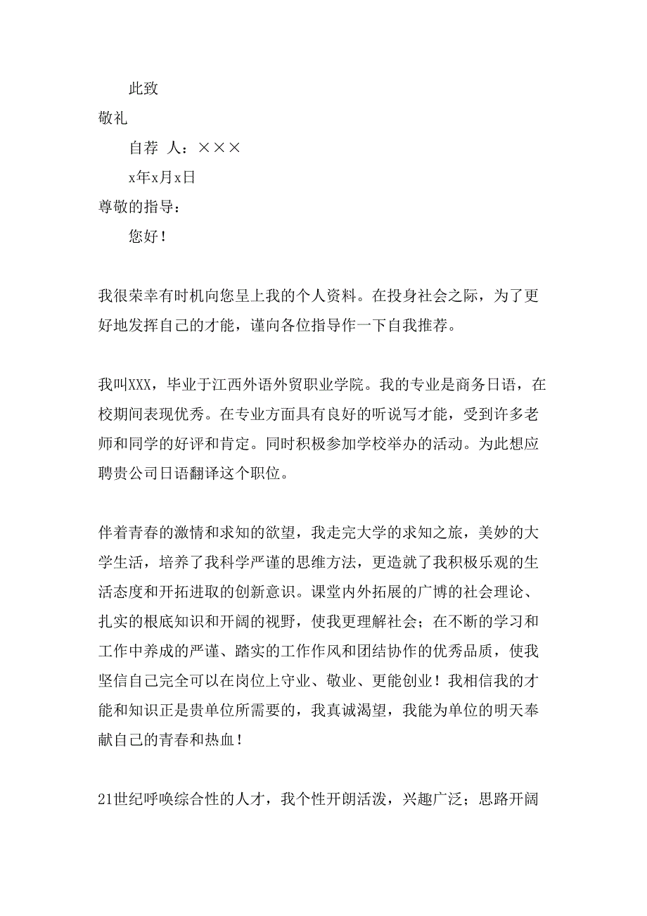 日语专业求职信范文集合十篇_第2页