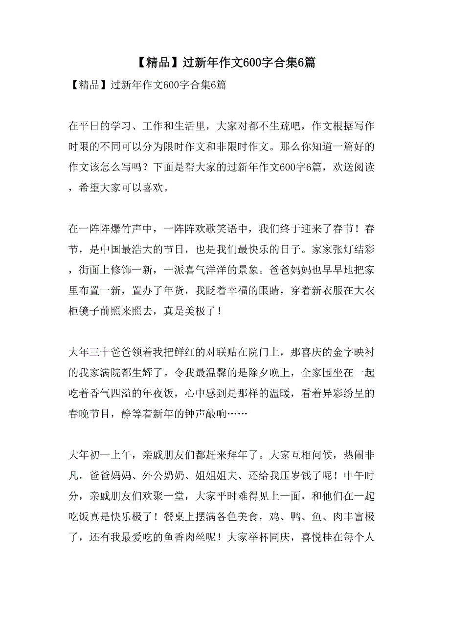 过新年作文600字合集6篇2_第1页