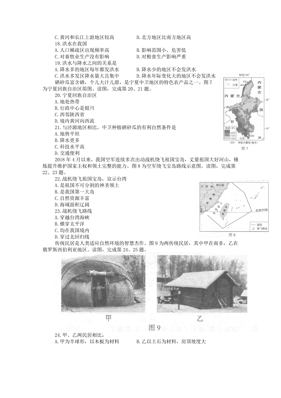 2018北京市中考地理真题_第4页