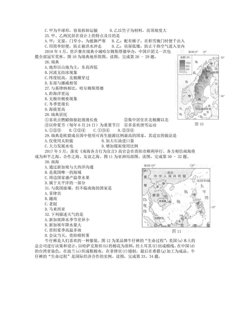 2018北京市中考地理真题_第5页