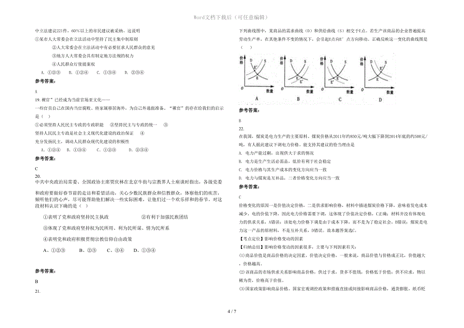 2021年浙江省金华市义乌第三中学高一政治期末试卷含解析_第4页