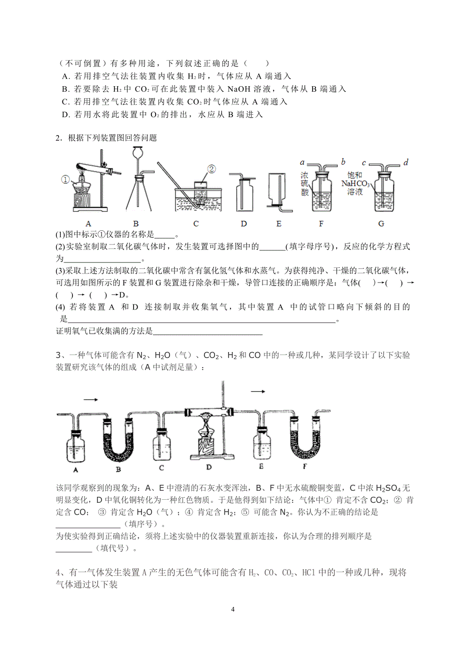 装置连接(气体制取、检验、净化)_第4页