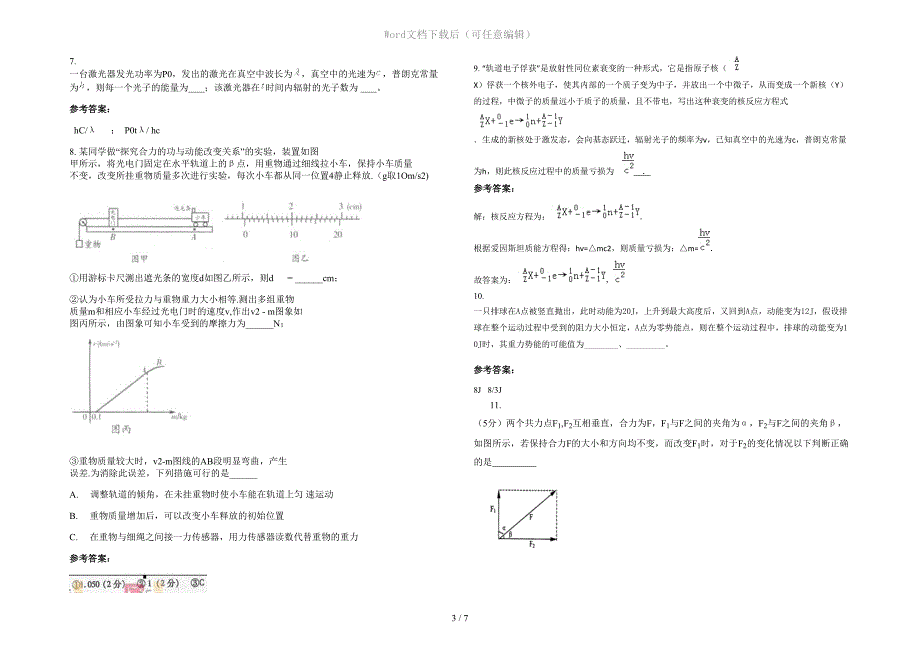 天津第六十六中学2020年高三物理上学期期末试卷含解析_第3页