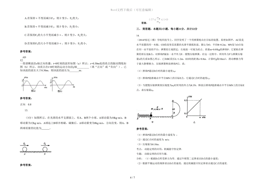 天津第六十六中学2020年高三物理上学期期末试卷含解析_第4页