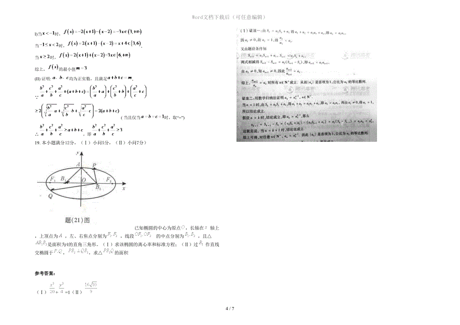天津新开路中学2021-2022学年高三数学理下学期期末试卷含解析_第4页