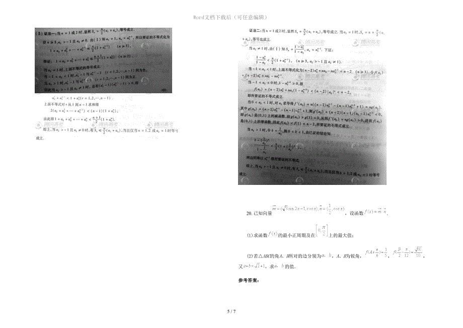 天津新开路中学2021-2022学年高三数学理下学期期末试卷含解析_第5页