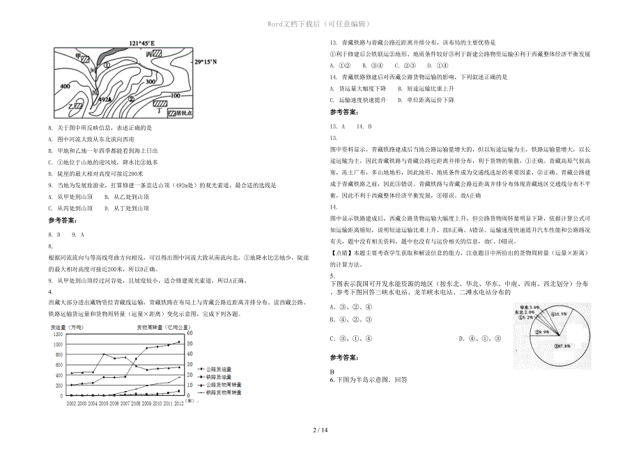 2021-2022学年辽宁省大连市普兰店第三十八中学高三地理期末试卷含解析_第2页