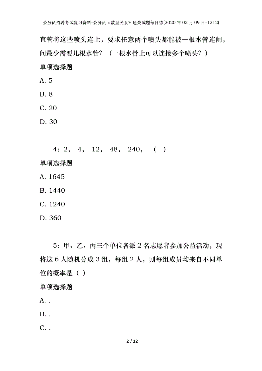 公务员招聘考试复习资料-公务员《数量关系》通关试题每日练(2020年02月09日-1212)_第2页