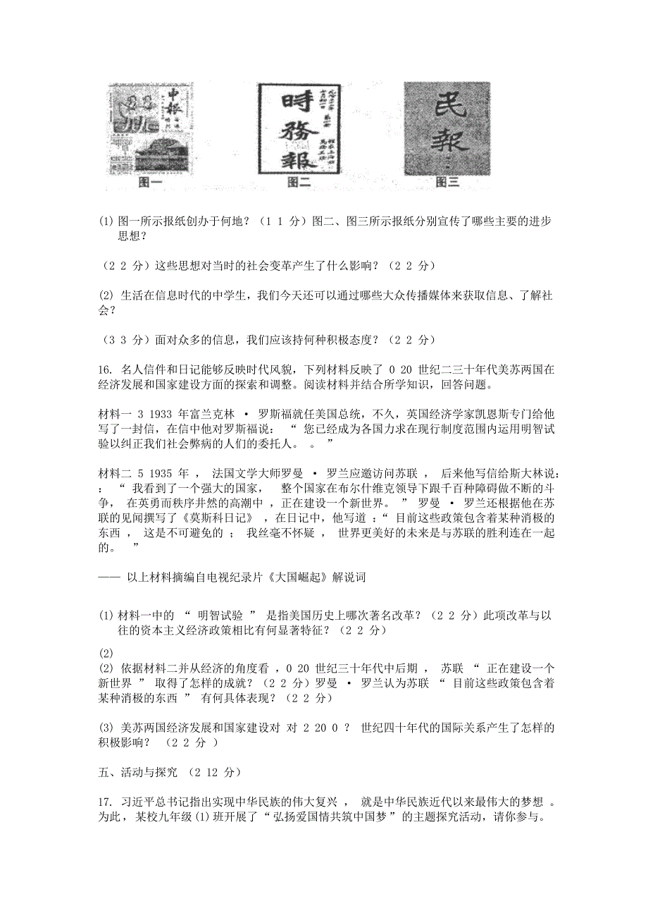 2013年安徽宿州中考历史真题及答案_第4页