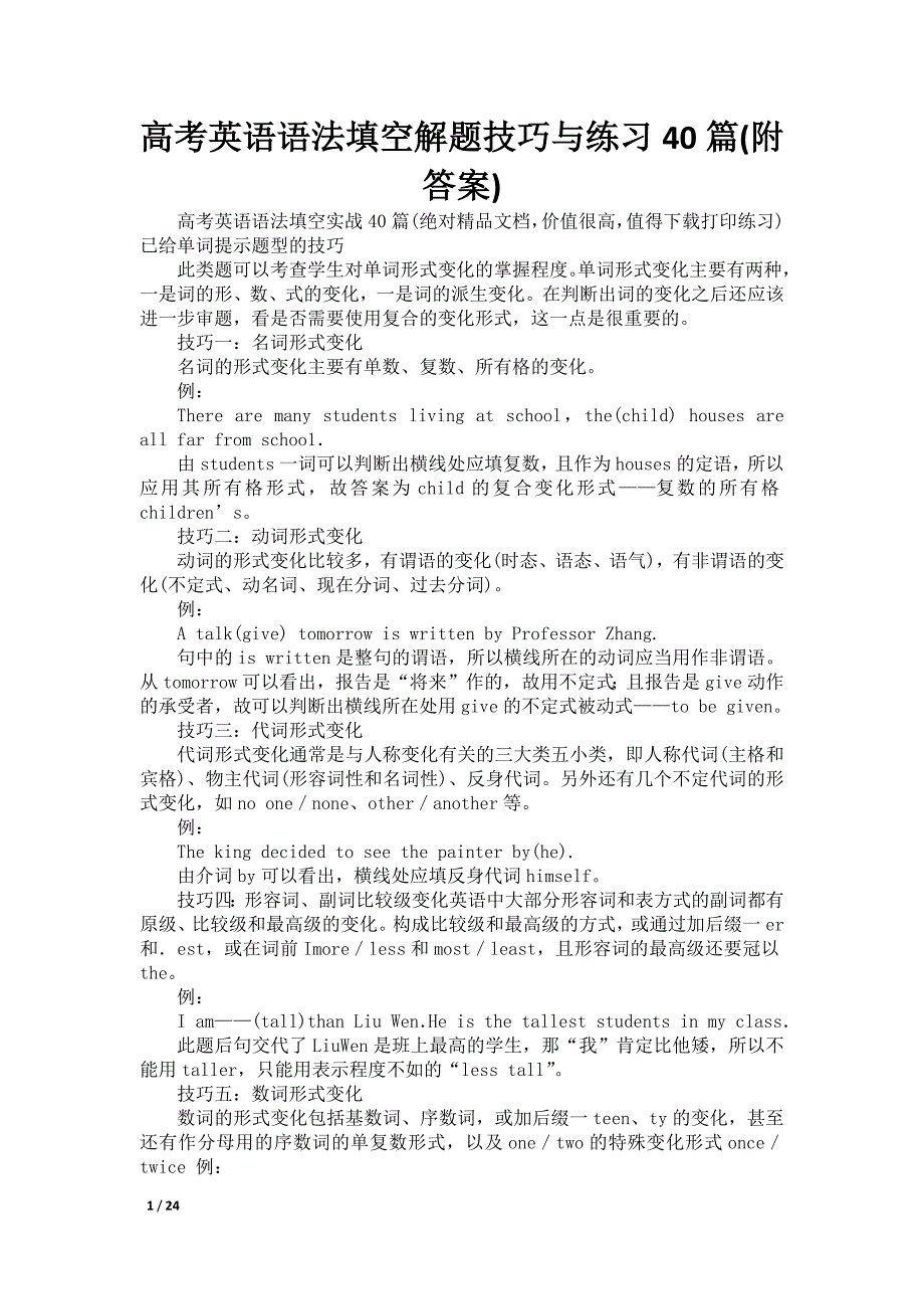 高考英语语法填空解题技巧与练习40篇(附答案)_第1页