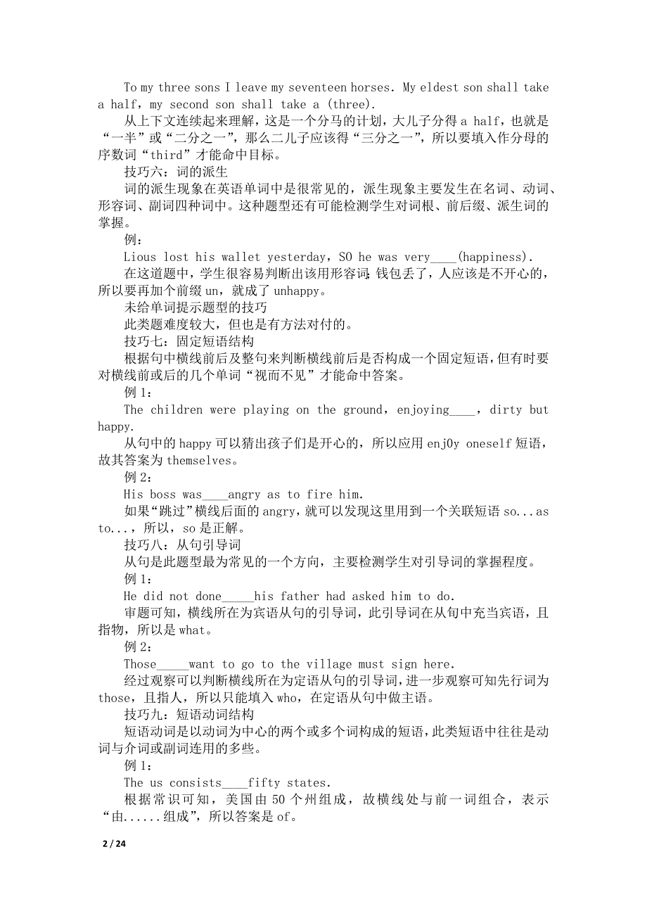 高考英语语法填空解题技巧与练习40篇(附答案)_第2页