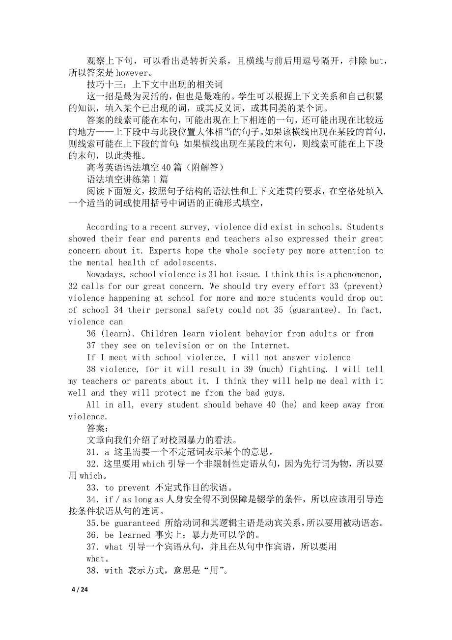 高考英语语法填空解题技巧与练习40篇(附答案)_第4页