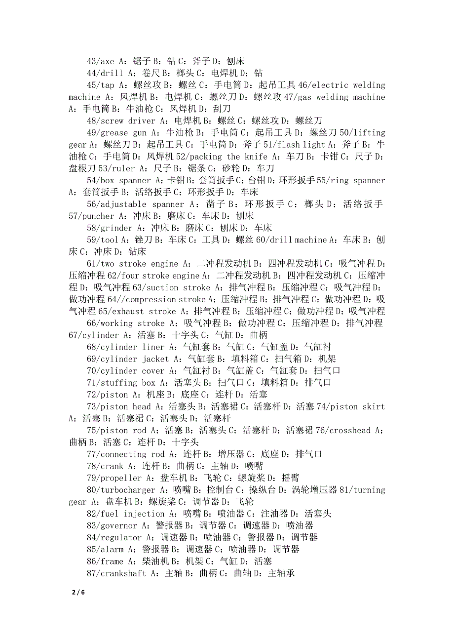 海员机工英语考试题库单词word版本_第2页