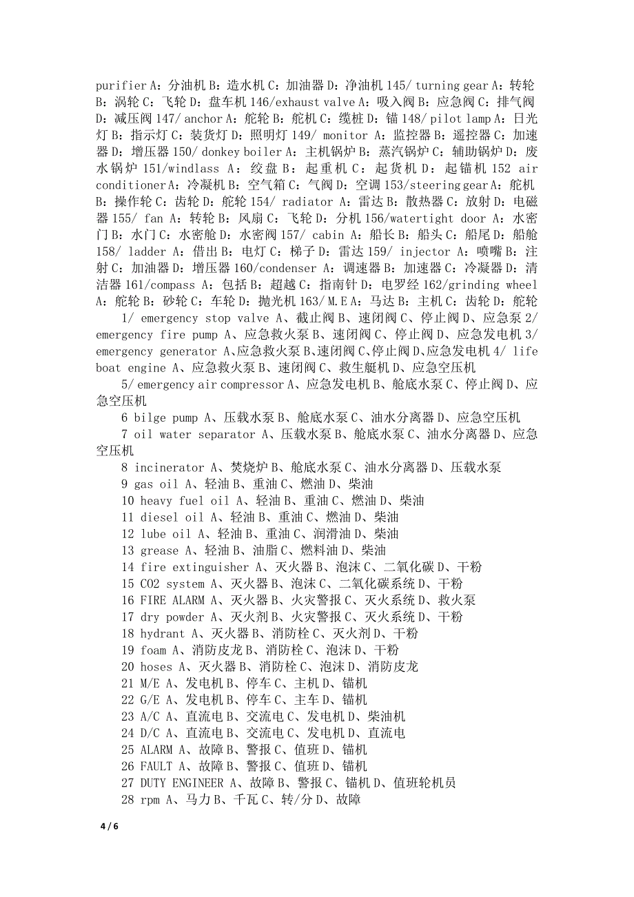 海员机工英语考试题库单词word版本_第4页