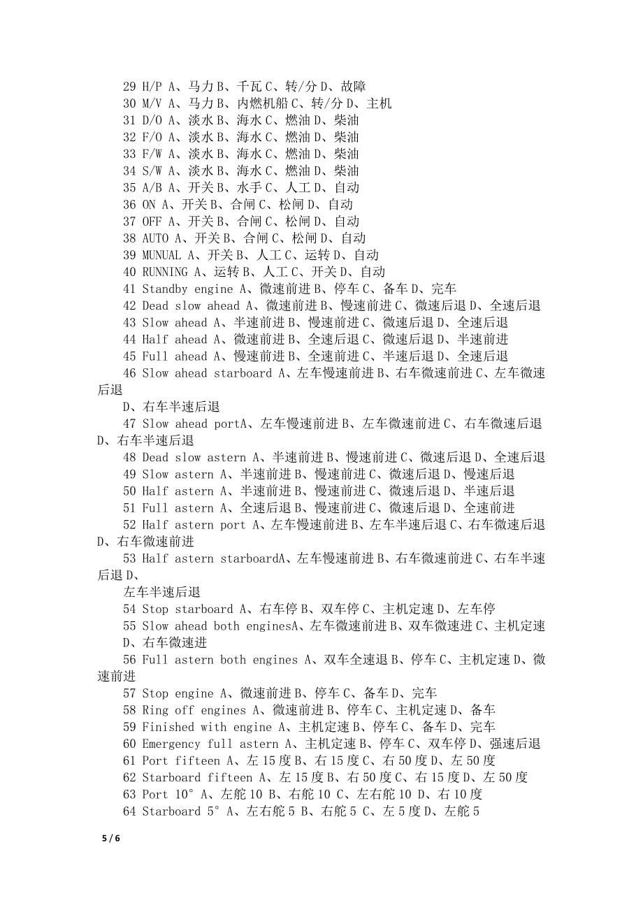 海员机工英语考试题库单词word版本_第5页