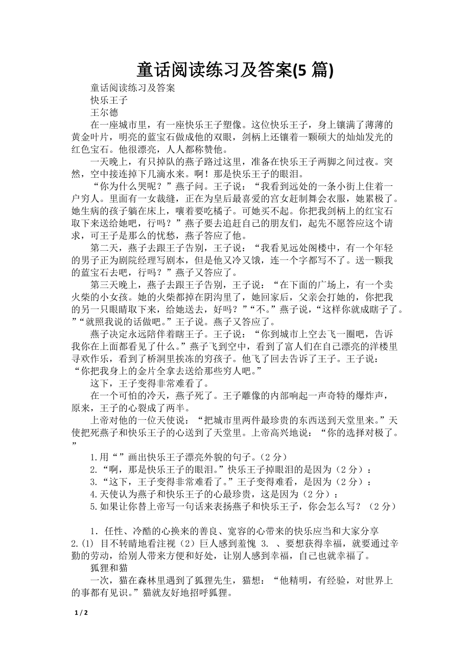 童话阅读练习及答案(5篇)_第1页