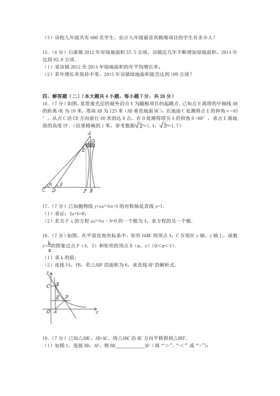 2015年广东省珠海市中考数学试题及答案_第3页