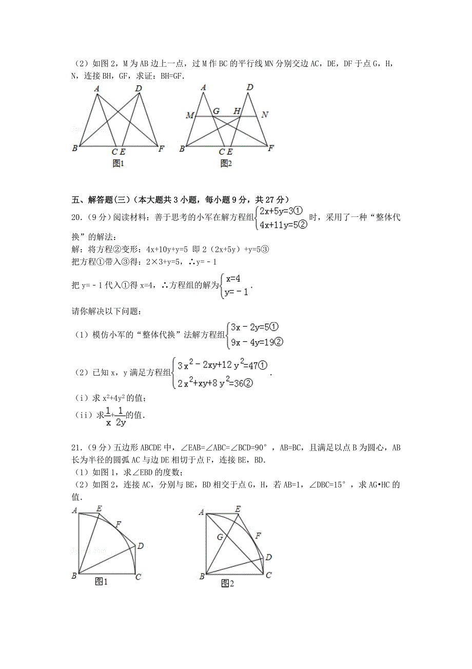 2015年广东省珠海市中考数学试题及答案_第4页