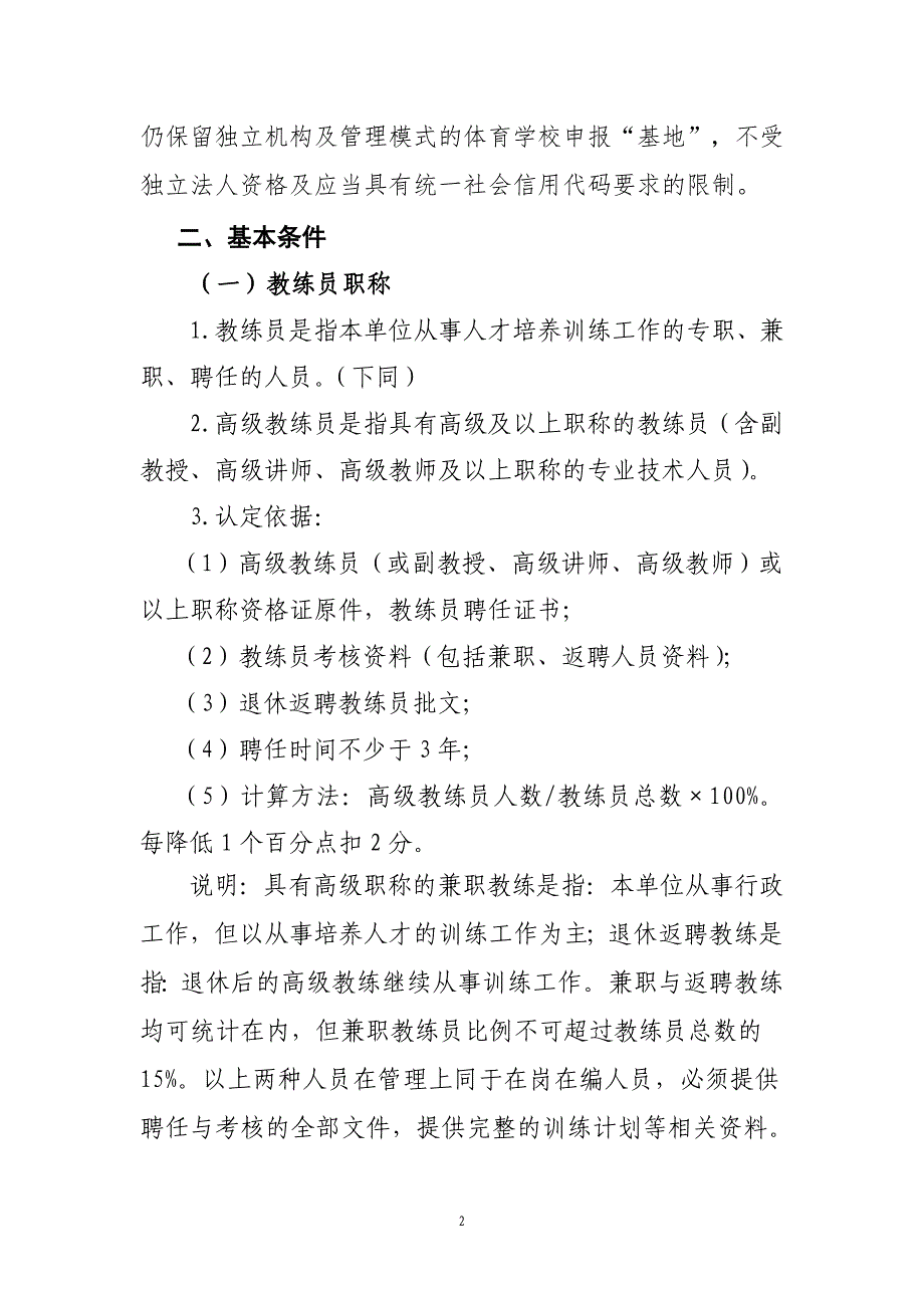 2021国家高水平体育后备人才基地认定评分说明_第2页