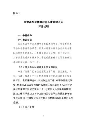 2021国家高水平体育后备人才基地认定评分说明