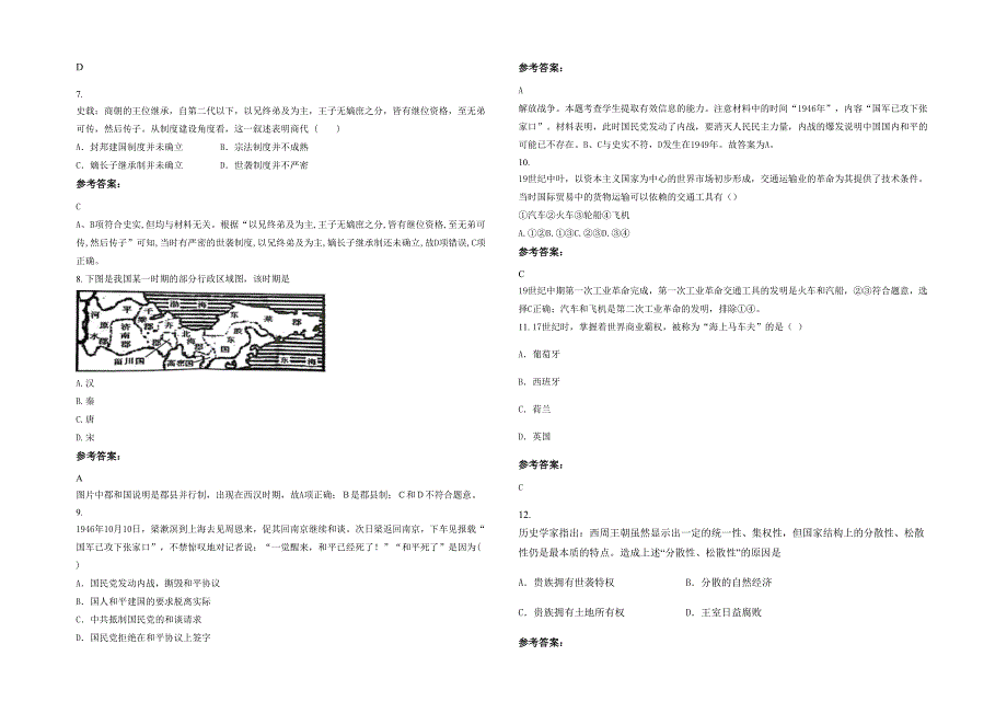 2020-2021学年广西壮族自治区桂林市八中高一历史下学期期末试题含解析_第2页