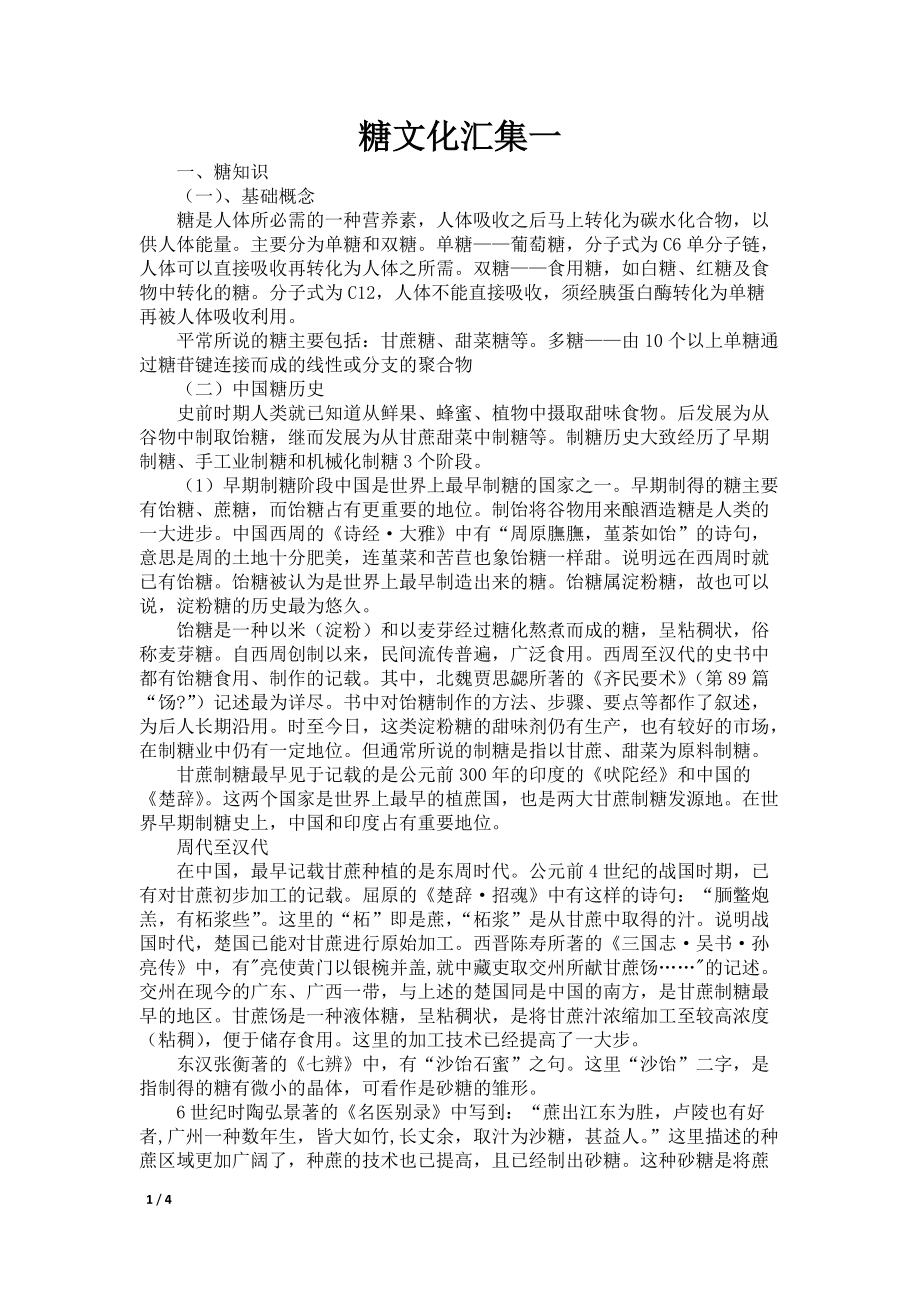 糖文化汇集一_第1页