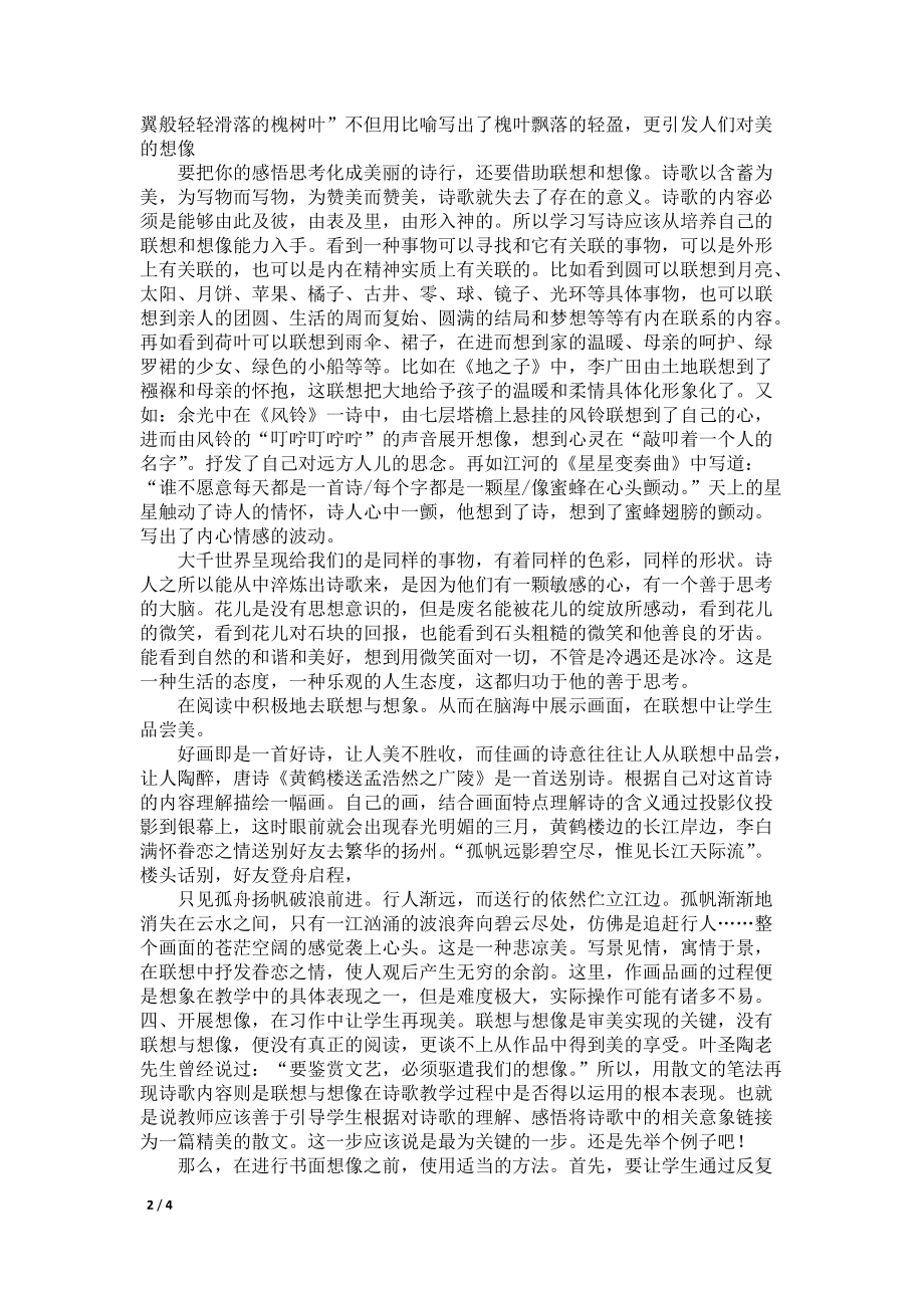 诗歌的联想与想象_第2页