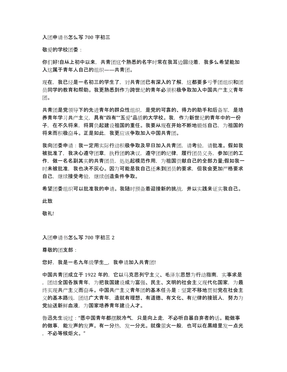 入团申请书怎么写700字初三_第1页