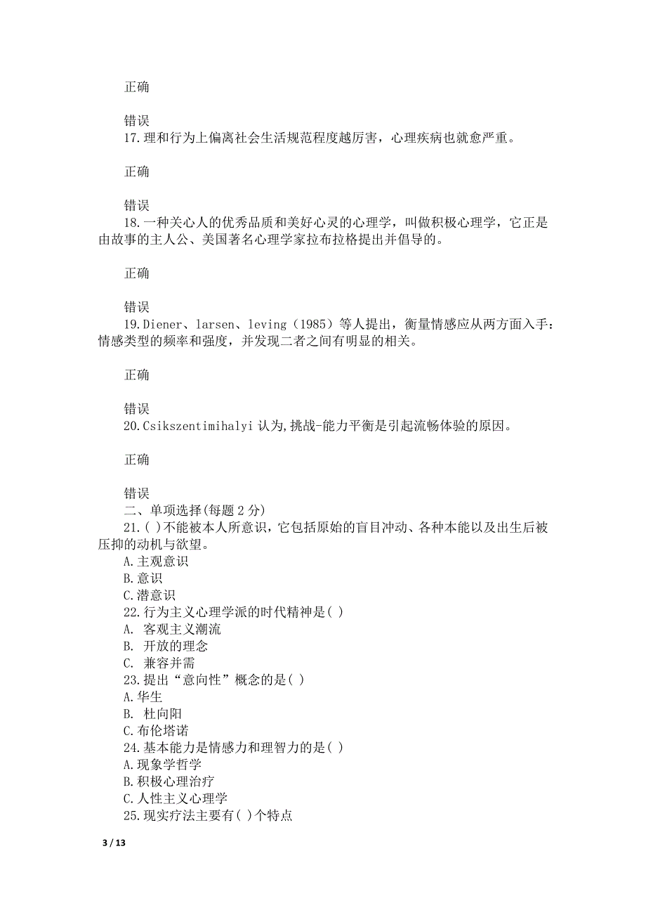 绵阳市继续教育 心理答案_第3页