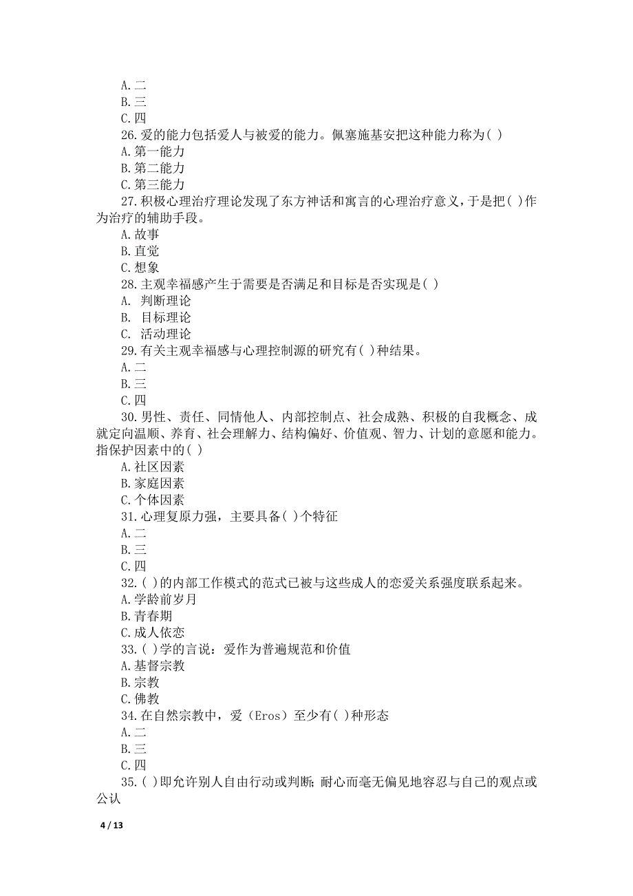 绵阳市继续教育 心理答案_第4页