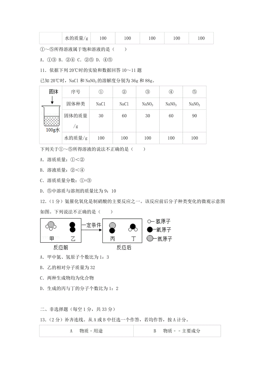 2018年北京通州中考化学真题及答案_第3页