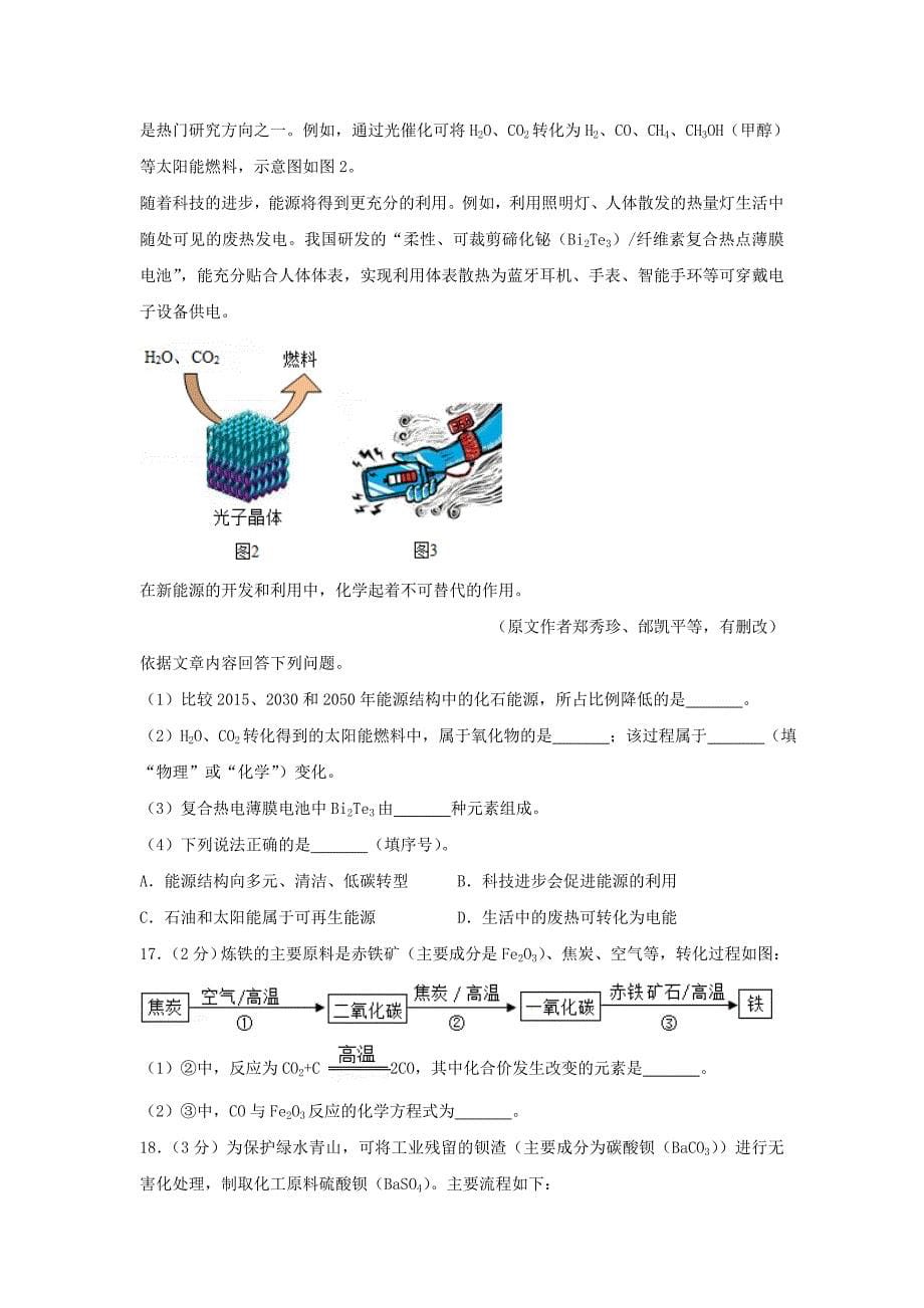 2018年北京通州中考化学真题及答案_第5页