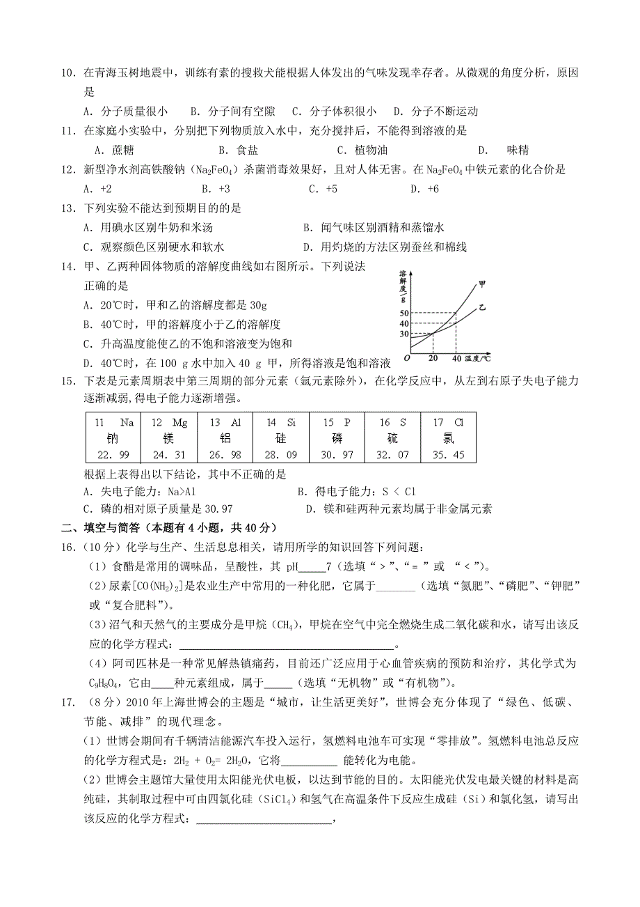 2010年福建省泉州市中考化学真题及答案_第2页