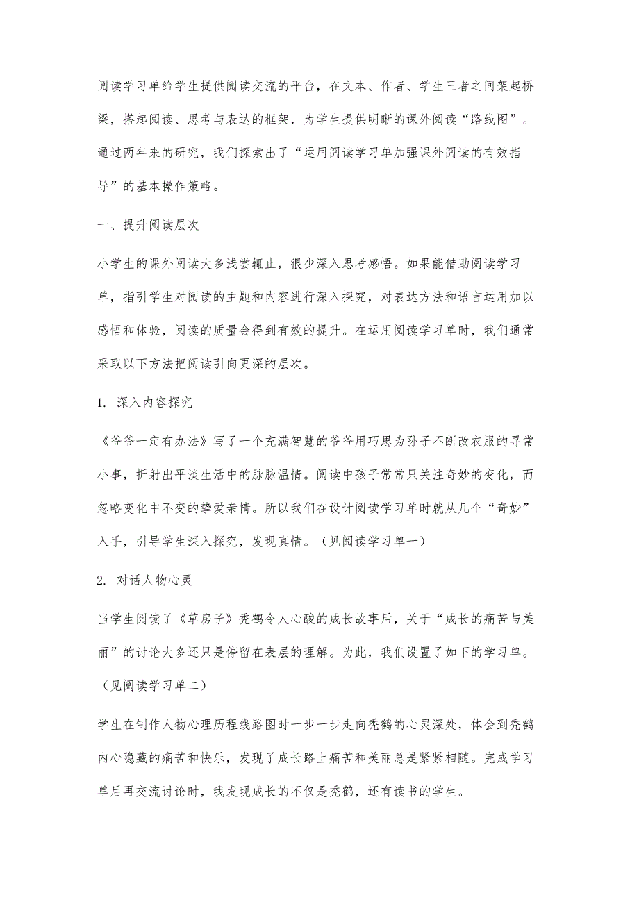 运用阅读学习单加强课外阅读的有效指导_第3页