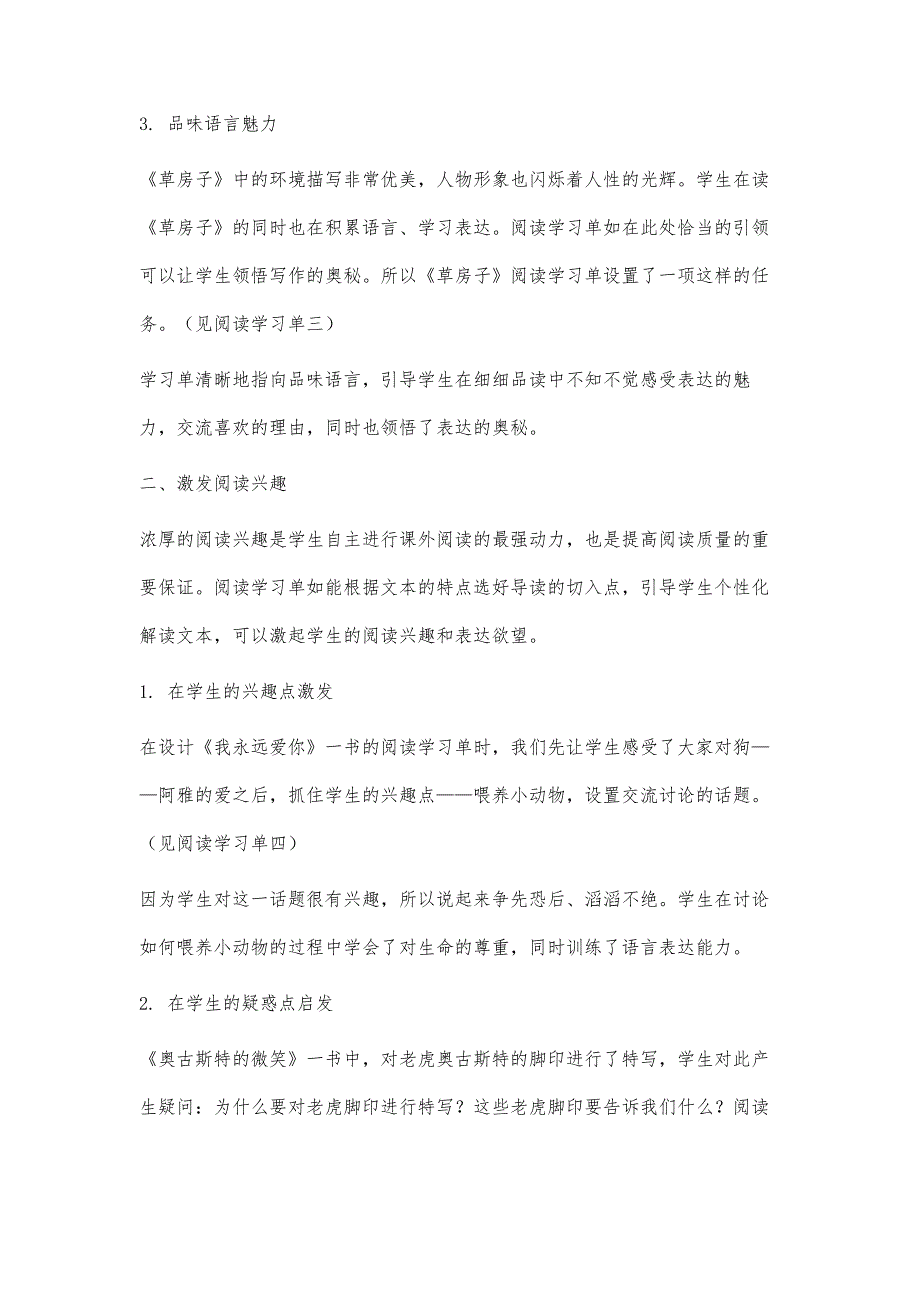 运用阅读学习单加强课外阅读的有效指导_第4页